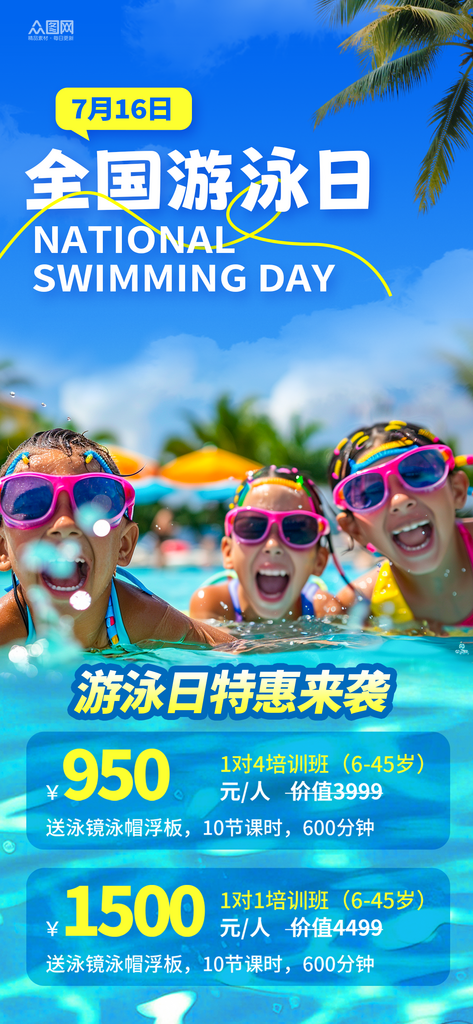 全国游泳日健身运动海报素材