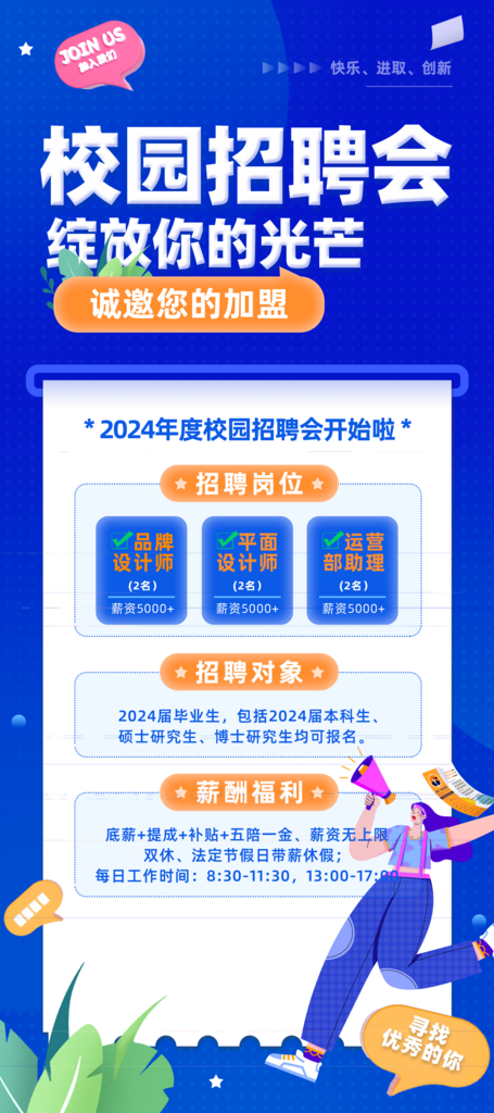 春季招聘校园招聘展架设计素材