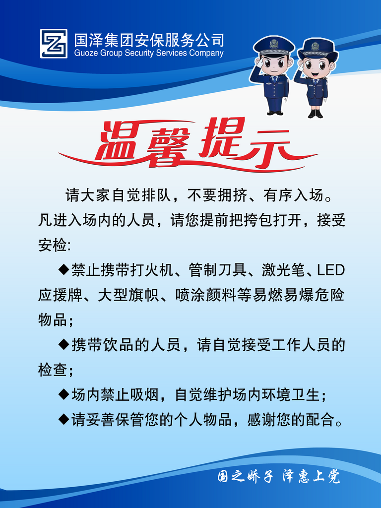 物业管理温馨提示服务制度素材