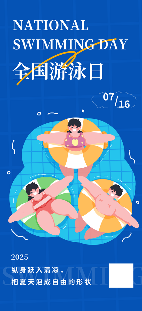 全国游泳日健身运动海报素材