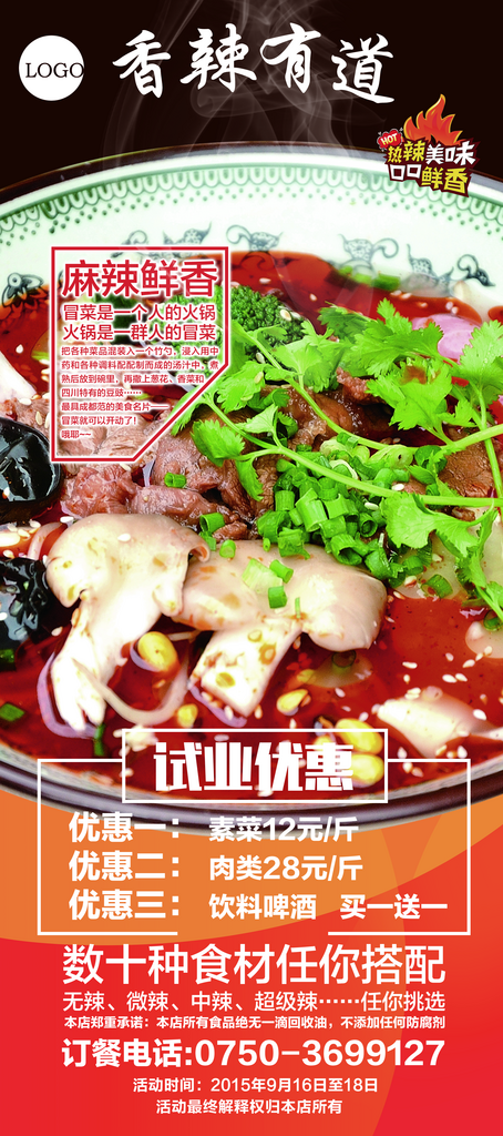 火锅展架设计模板素材