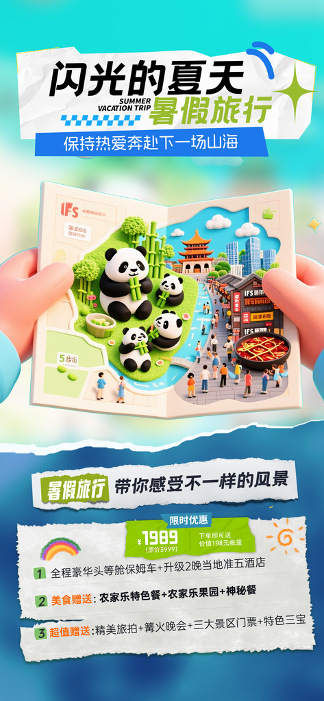 简约卡通夏日暑期旅行海报设计素材