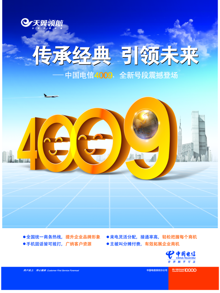 电信宣传海报天翼特快素材