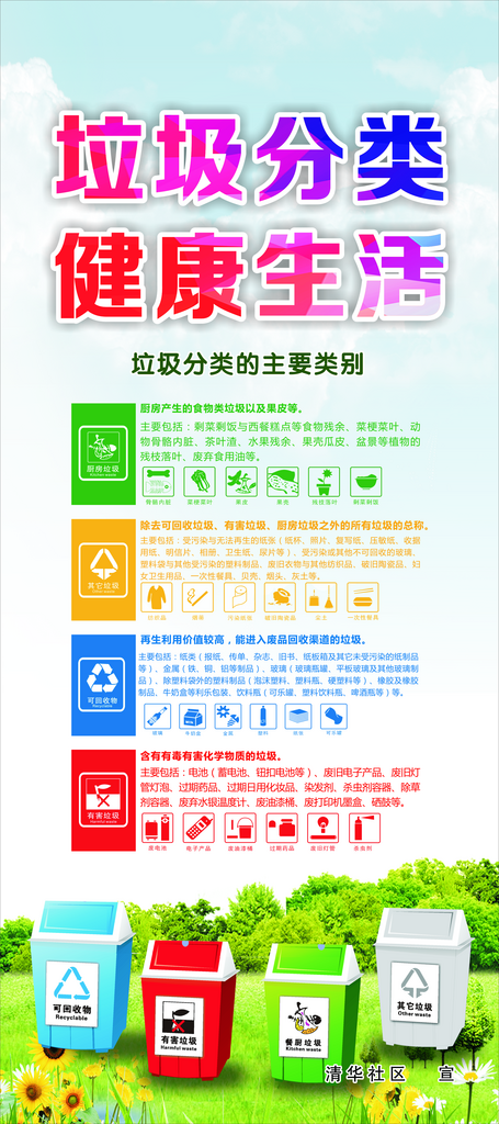 垃圾分类健康生活宣传展架素材