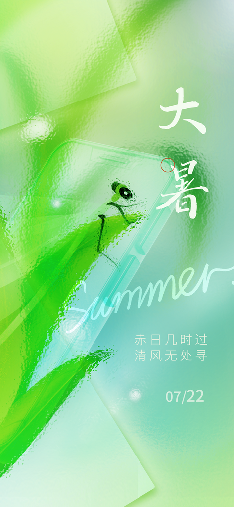 大暑时节夏日七月夏天夏季24节气海报素材