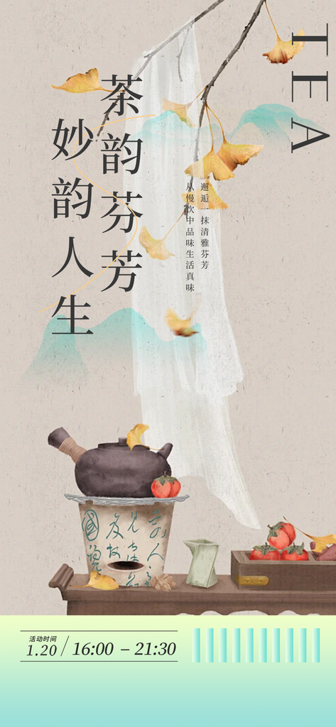 茶叶品茶宣传海报素材