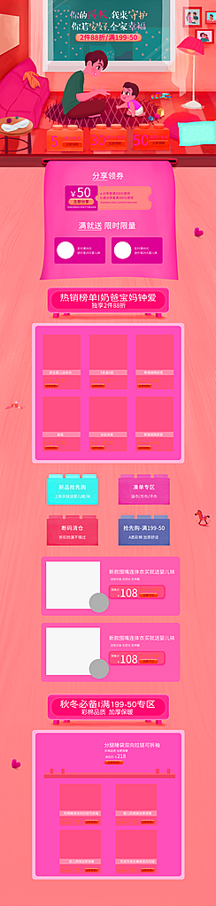 淘宝电商PC端首页模板素材素材