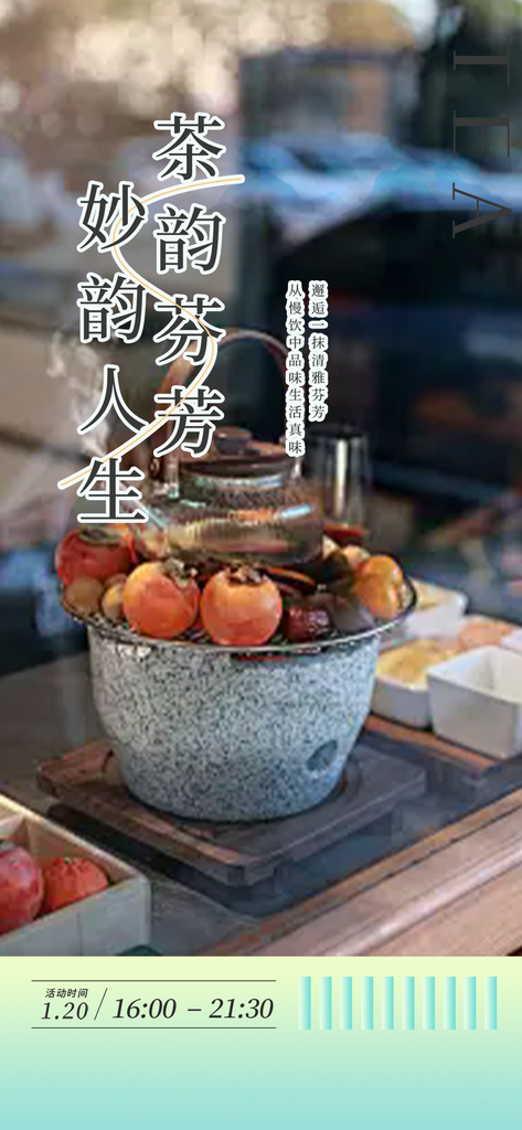 创意茶道茶叶茶文化海报素材