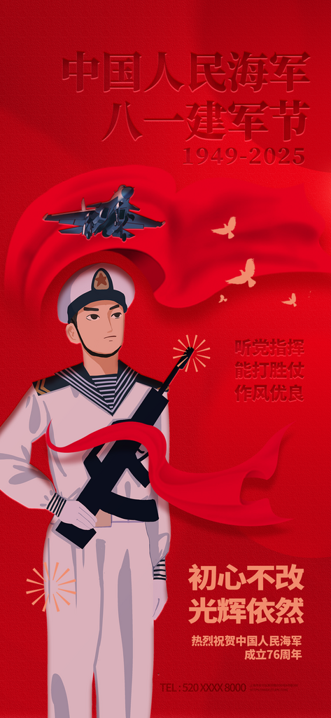 中國(guó)海軍八一建軍節(jié)軍人海報(bào)素材