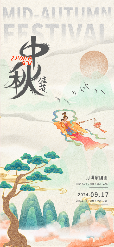 简约中国风中秋佳节海报素材