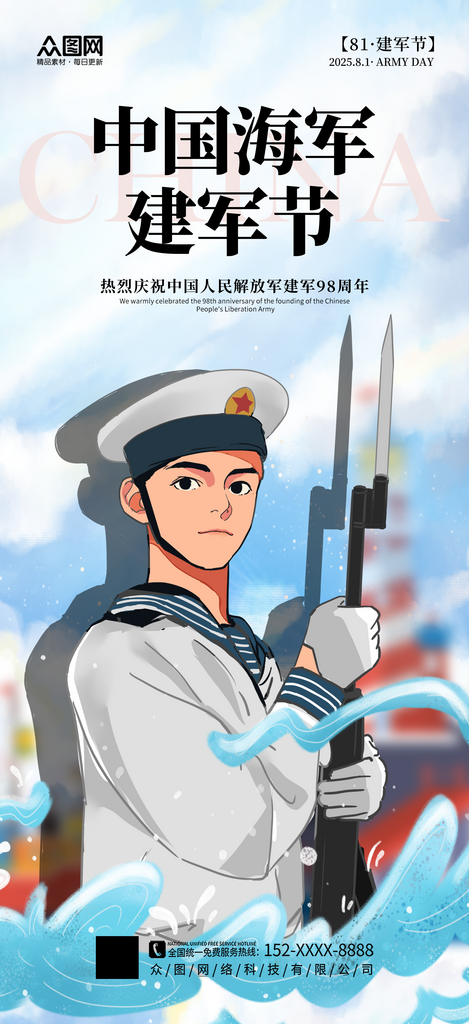 大气中国海军八一建军节军人海报素材