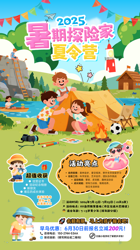 暑期夏令营活动宣传海报素材