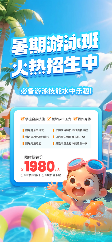 游泳班宣传海报展架素材