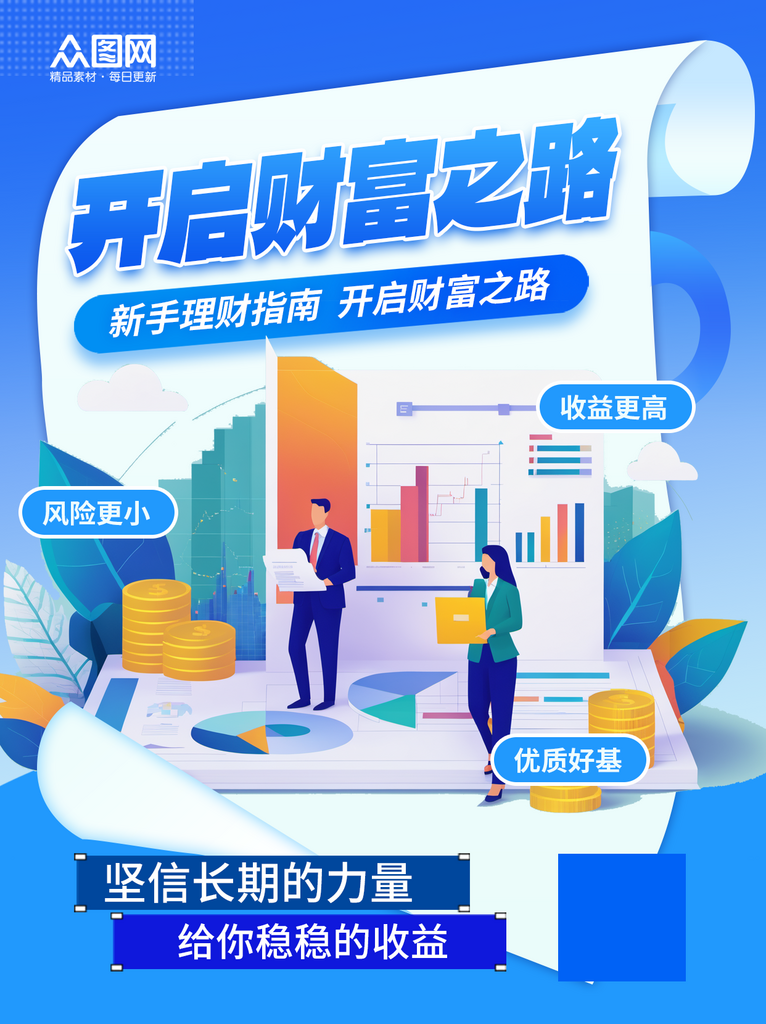 简约金融投资理财攻略小红书封面海报素材