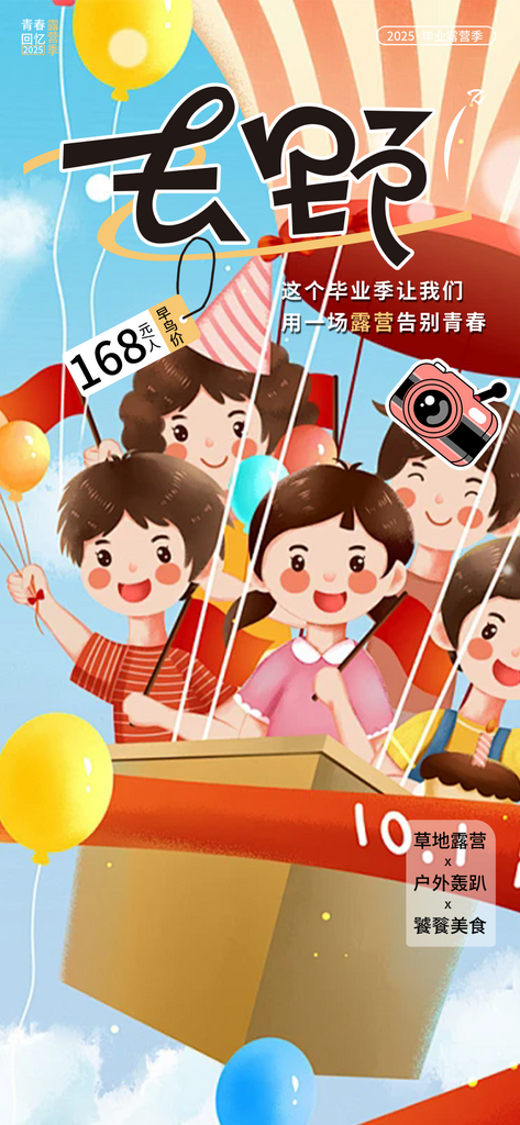 毕业生旅游青春海报素材