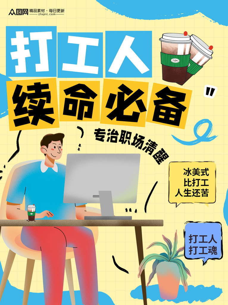 打工人热梗自媒体小红书封面海报素材