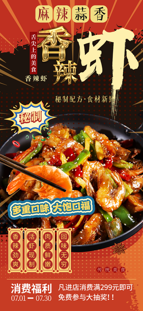 创意香辣虾美食海报素材
