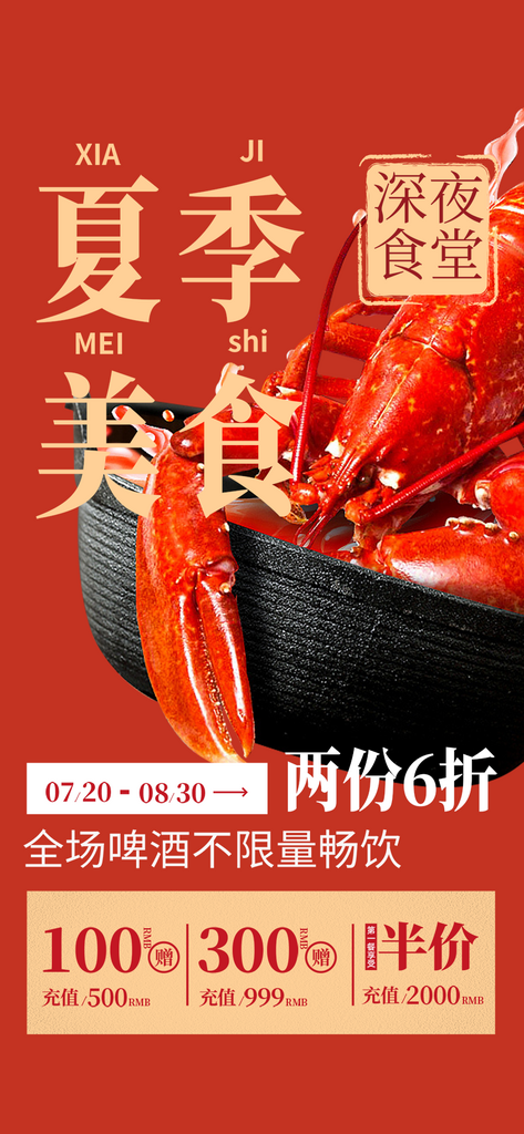 宵夜小龙虾优惠海报素材