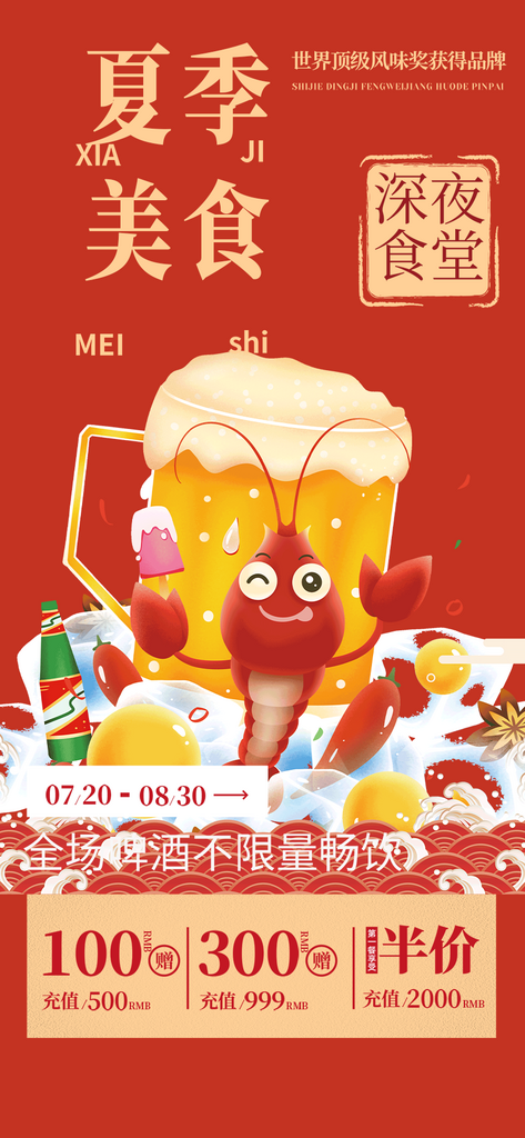 宵夜小龙虾优惠海报素材