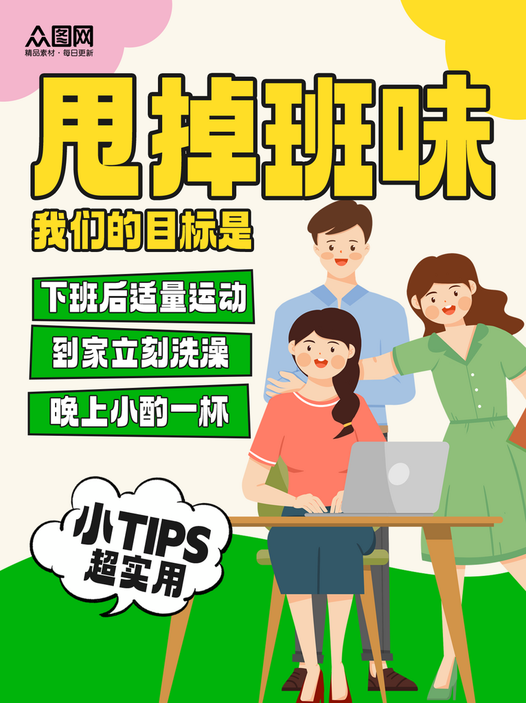 大气打工人热梗自媒体小红书封面海报素材