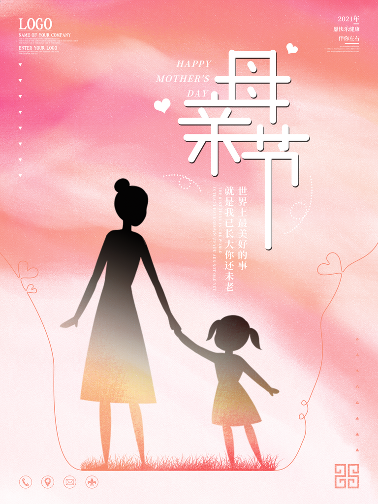 母亲节宣传海报模板素材