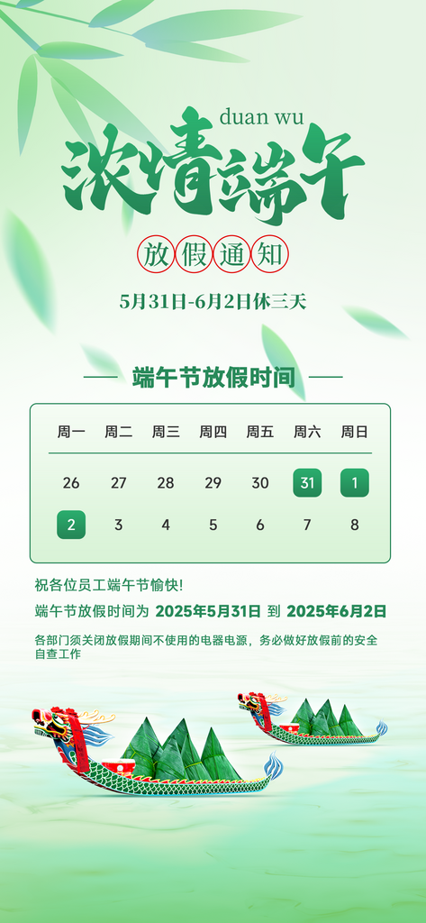 端午节放假通知海报素材