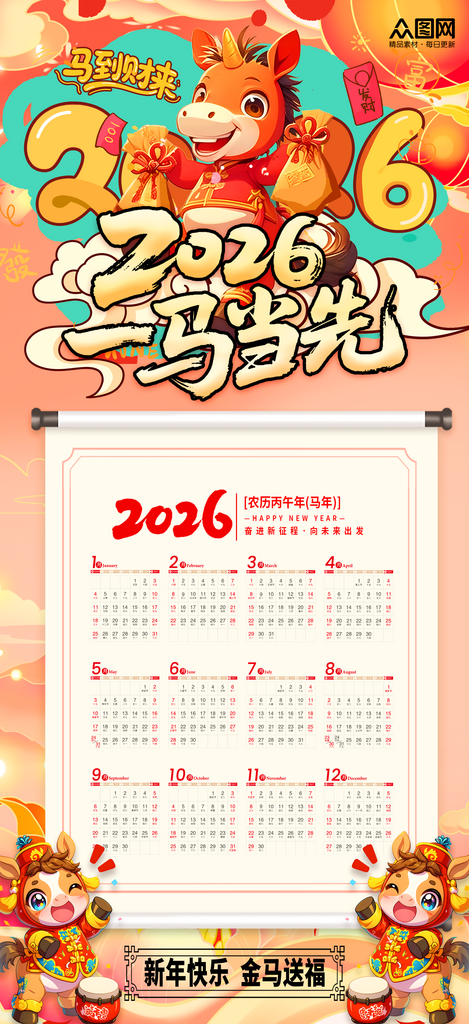 简约马年新年2026年挂历日历素材