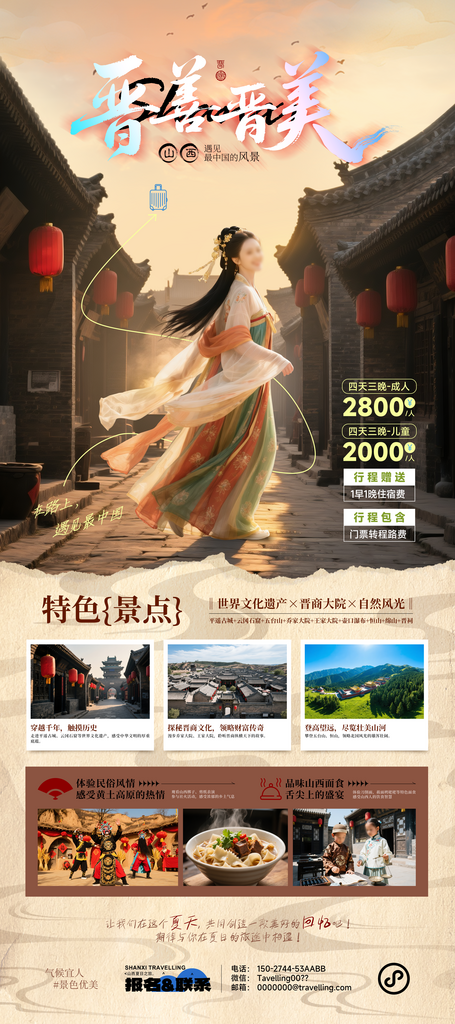 山西平遥旅游活动海报易拉宝素材