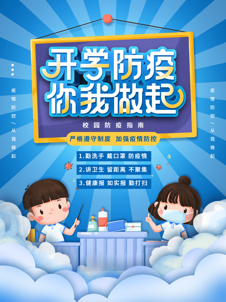 最新原创安全知识宣传海报素材