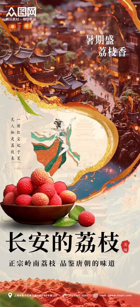 国潮长安的荔枝热点行业营销海报素材
