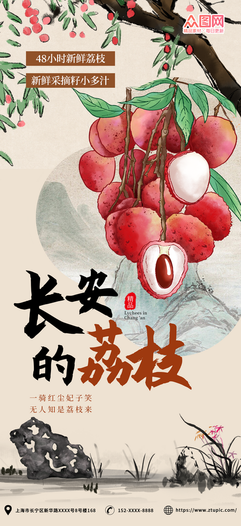 国潮长安的荔枝热点行业营销海报素材