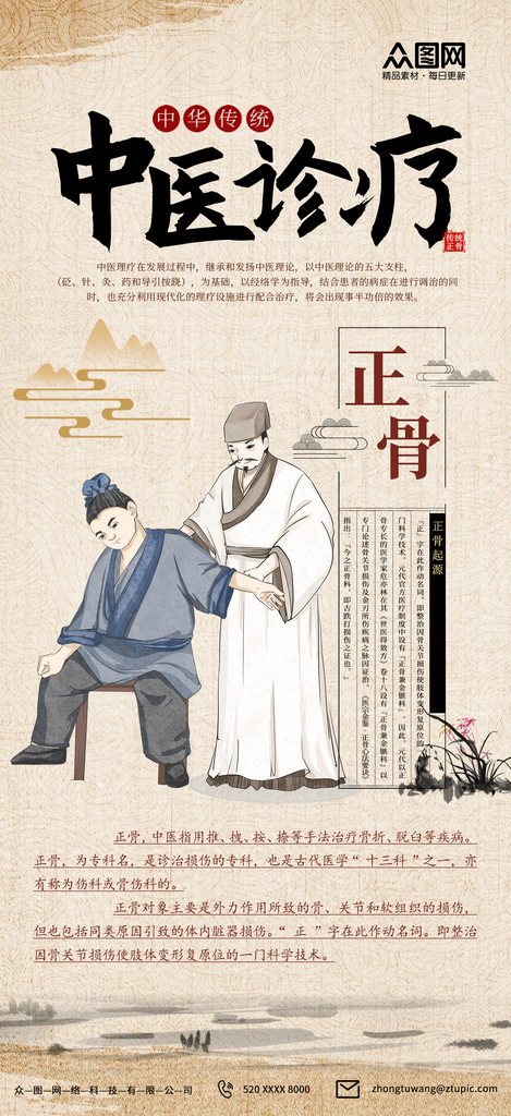 复古中医正骨理疗海报素材