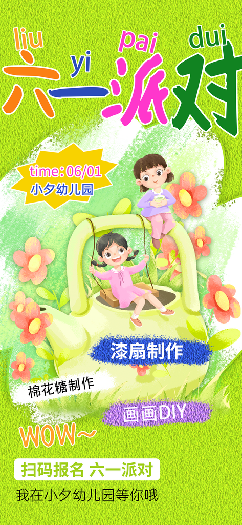 兒童節(jié)海報(bào)設(shè)計(jì)素材廣告素材
