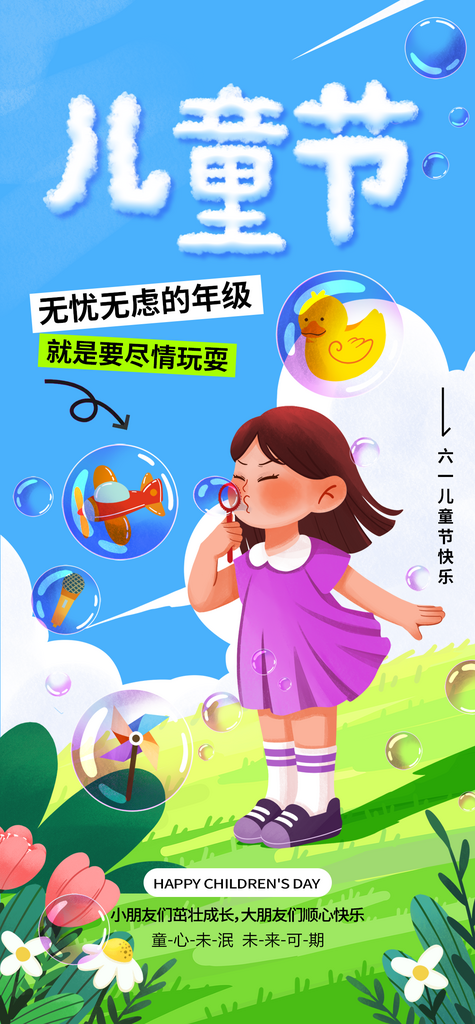 兒童節(jié)海報設計素材廣告素材