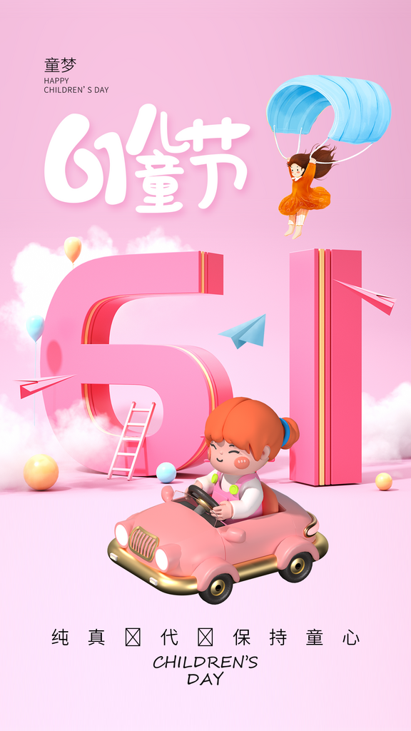 兒童節(jié)海報(bào)設(shè)計(jì)素材素材