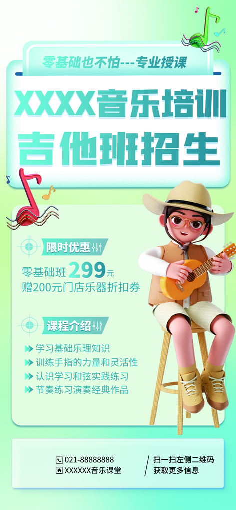 音乐招生海报宣传展架素材
