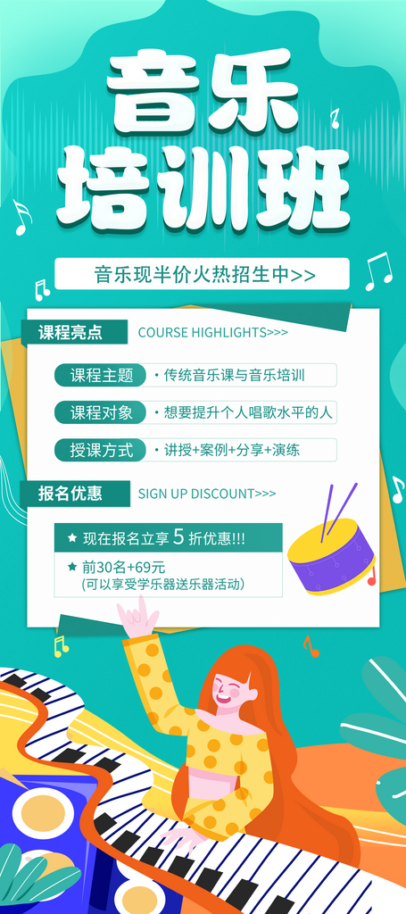 音乐招生海报展板素材