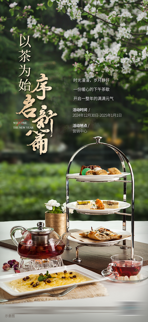 创意漂亮美食甜点海报设计素材