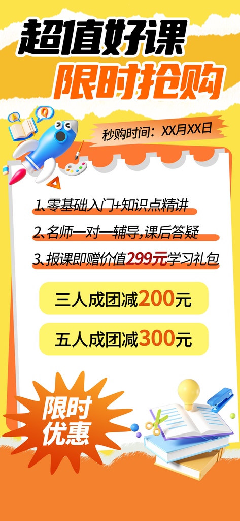 黄色拼贴教育行业通用促销长屏海报素材