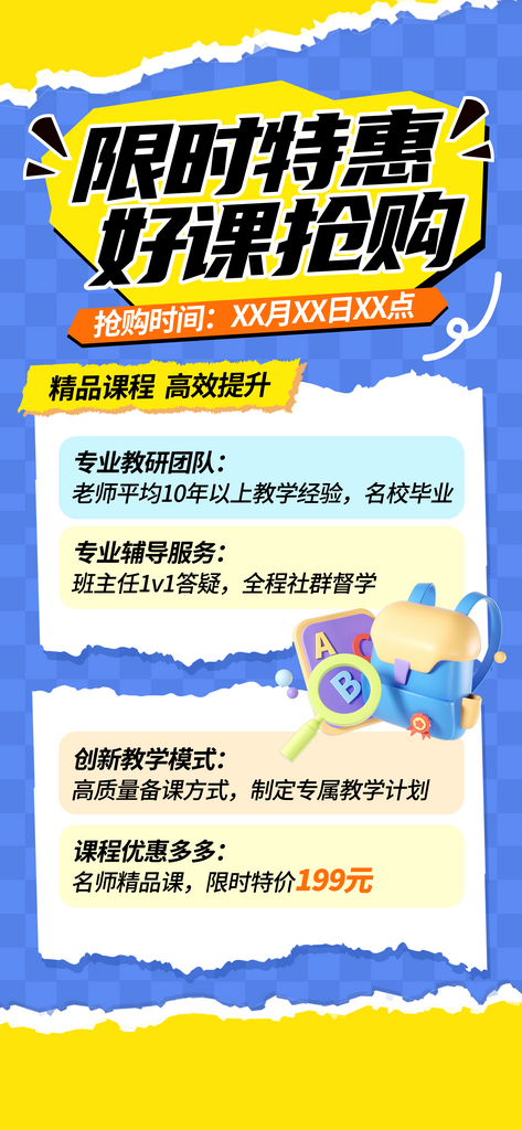 拼贴风教育行业通用招生促销长屏海报素材