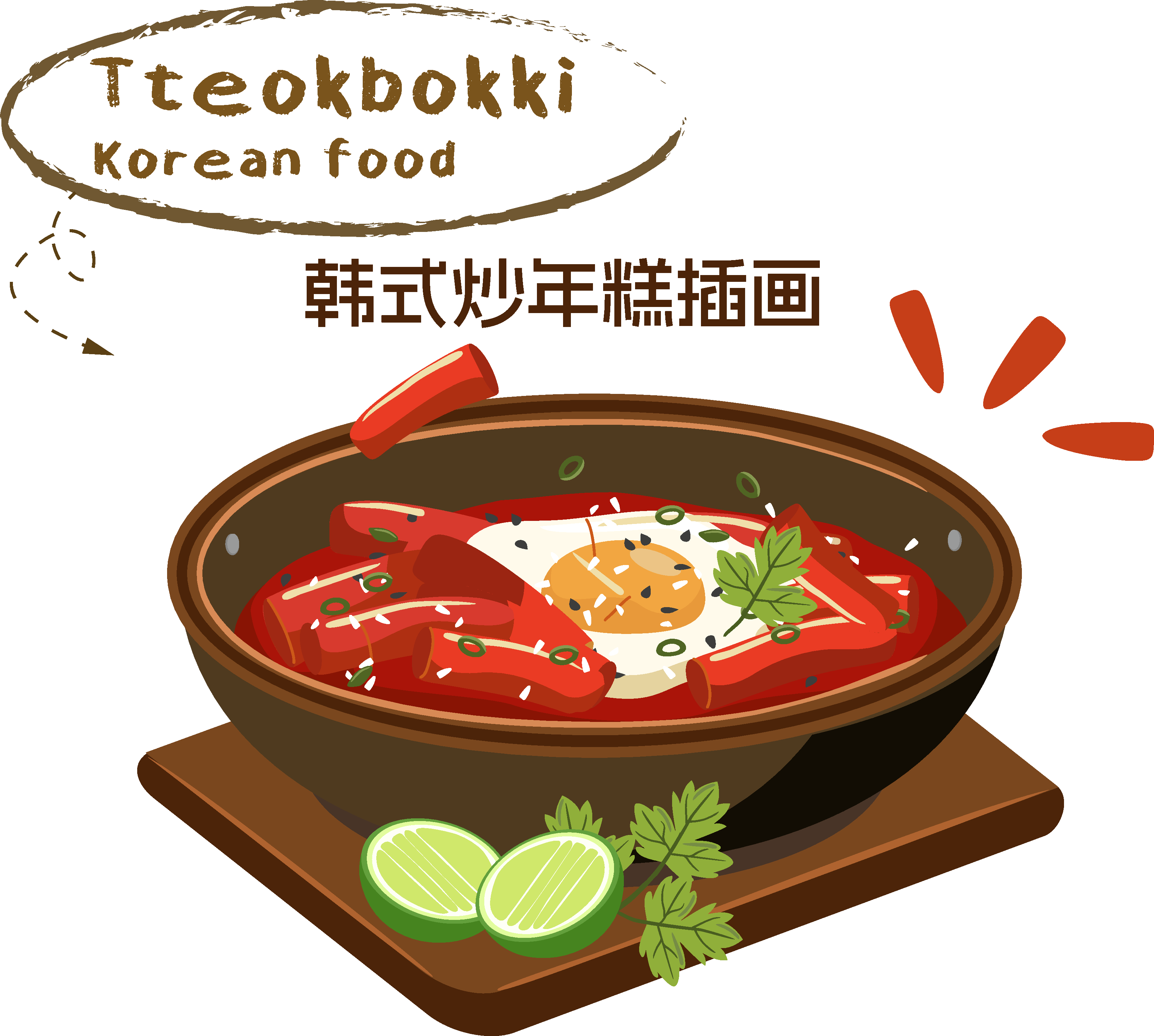 矢量韩式炒年糕插画素材
