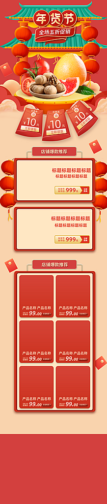 年货节详情页设计模板图素材