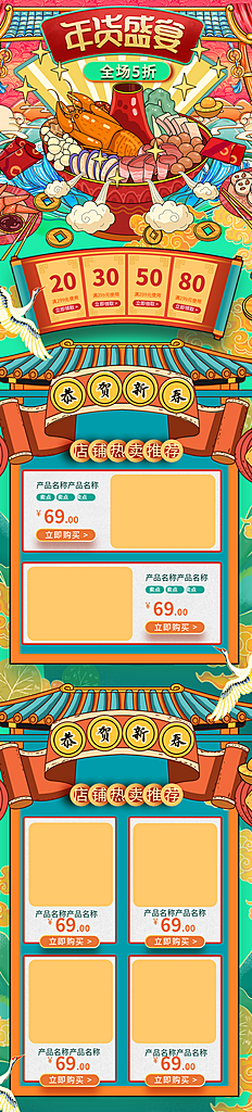 年货节详情页设计模板图素材