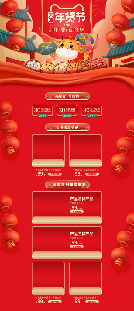 各类年货节详情页设计模板图素材