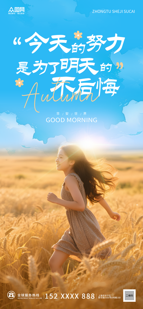 秋季人物文艺日签问候海报素材