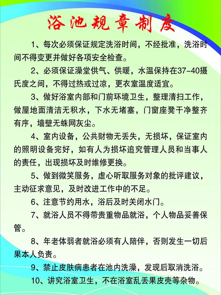 最新原创足浴规章制度宣传海报素材