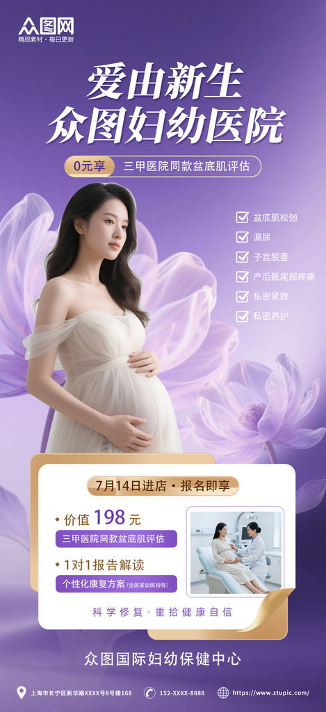 孕妇产检产科医疗宣传海报素材
