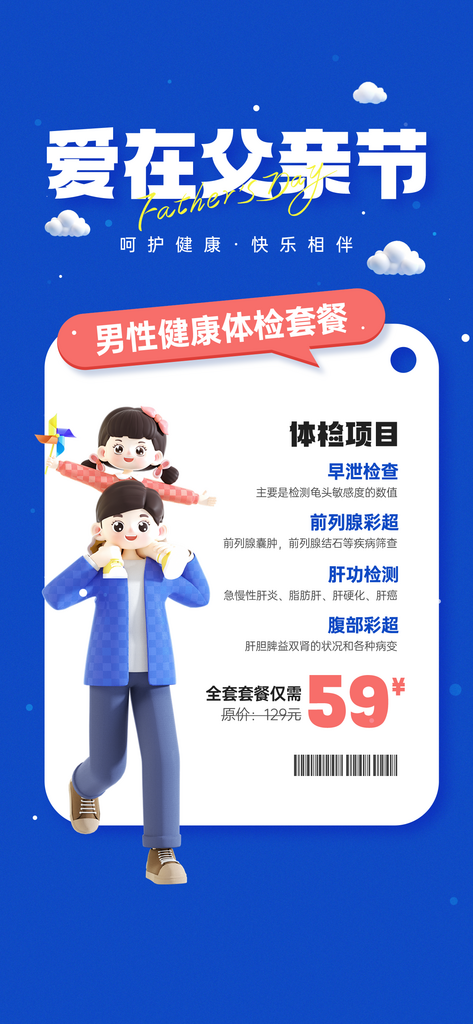 父亲节宣传海报模板素材