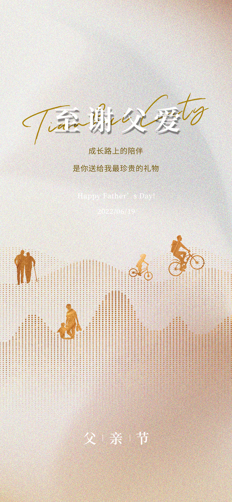 大气父亲节海报设计素材