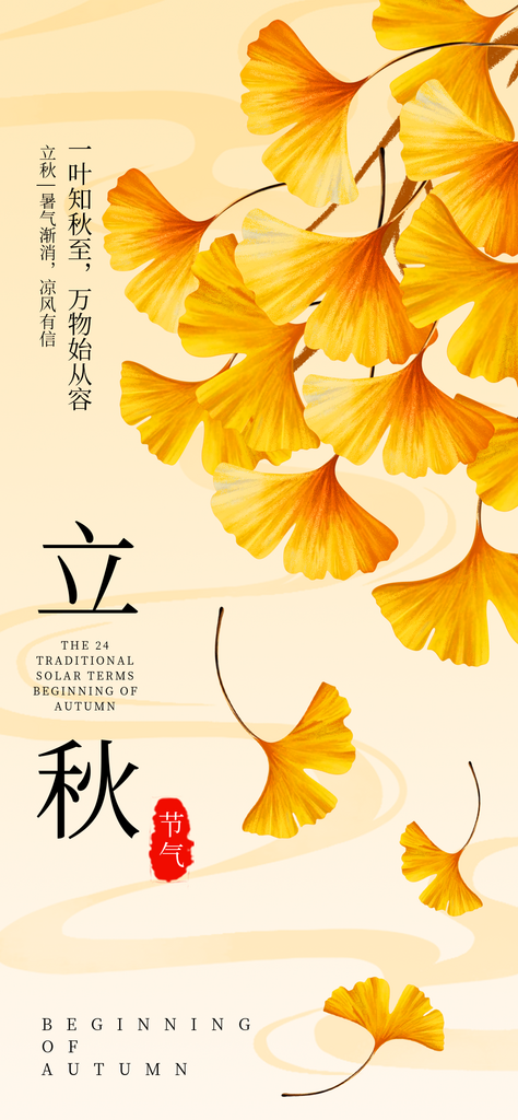 金黄落叶银杏树飘落简约节气海报设计素材